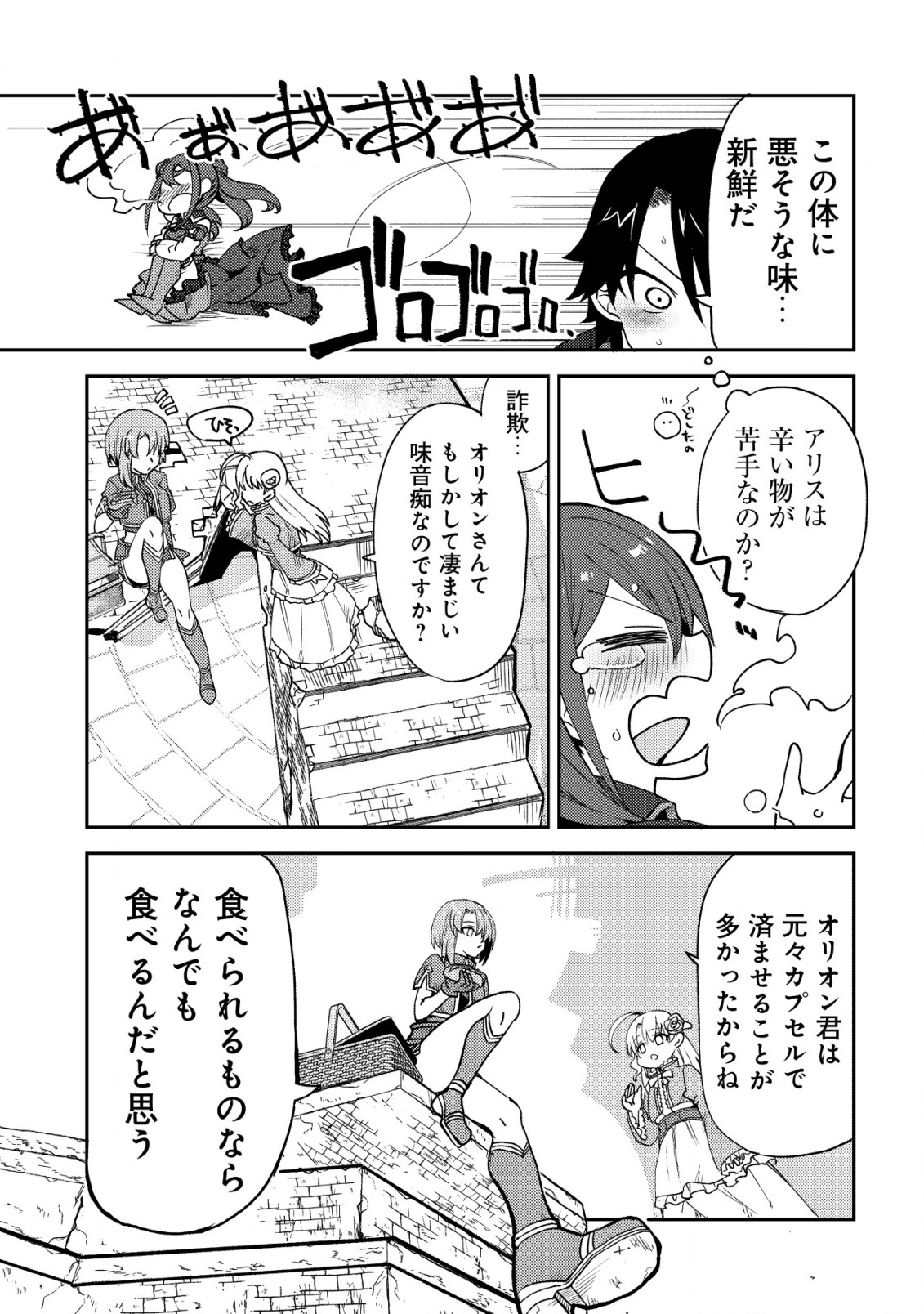 Ore dake Tsukaeru Kodai Mahou - Chapter 12 - Page 14
